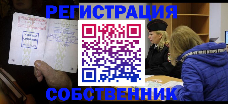 прописка регистрация в Кондрово
